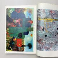 美術手帖 1968年11月号 特集：画壇の崩壊/シュルレアリスムの幻想/イヴ・クライン