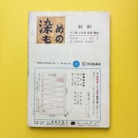 美術手帖 1968年12月号 特集：現代美術と人間のイメージ/須磨現代彫刻展/マルセル・デュシャンの死