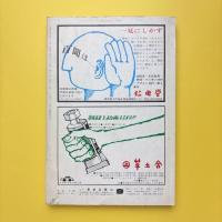 美術手帖 1969年3月号 特集：芸術家の時代は終った？/ロバート・モリス