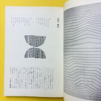 美術手帖 1969年3月号 特集：芸術家の時代は終った？/ロバート・モリス