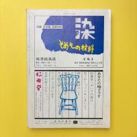 美術手帖 1969年10月号 特集：現代彫刻の展開/ヘンリー・ムーアからアンチ・フォームの作家まで