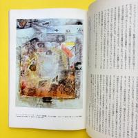 美術手帖 1969年10月号 特集：現代彫刻の展開/ヘンリー・ムーアからアンチ・フォームの作家まで