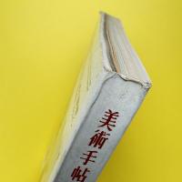 美術手帖 1969年12月号 特集：創造のための破壊/新連載:建築の解体＝ホライン