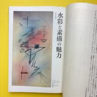美術手帖 1969年12月号 特集：創造のための破壊/新連載:建築の解体＝ホライン