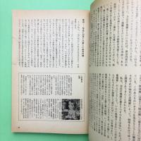 美術手帖 1977年6月号 特集：絵画の原風景