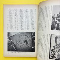 美術手帖 1977年6月号 特集：表現と暴力/ラウシェンバーグ