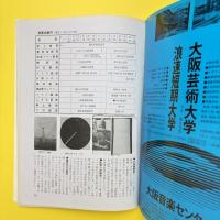 美術手帖 1977年6月号 特集：表現と暴力/ラウシェンバーグ