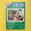 美術手帖 1978年5月号 特集：誰が最も影響を与えたか