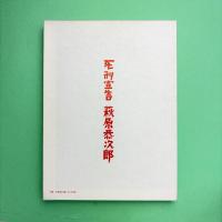 死刑宣告