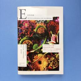ENCYCLOPEDIA OF FLOWERS 植物図鑑