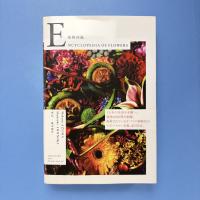 ENCYCLOPEDIA OF FLOWERS 植物図鑑