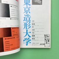 美術手帖 1975年9月号 特集：自画像 ー もうひとつの〈私〉