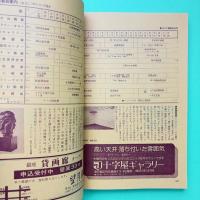 美術手帖 1977年2月号 緊急特集：アレキサンダー・カルダー 動く彫刻と《動き》の芸術