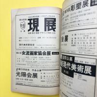 美術手帖 1977年4月号 特集：絵画の平面と平面の絵画