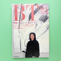 美術手帖 1989年1月号 特集：シミュレーション・アート