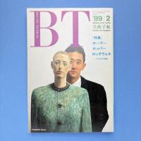 美術手帖 1989年2月号 特集：ホーマー、ホッパー、ロックウェル　アメリカの肖像