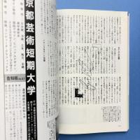 美術手帖 1989年9月号 特集：デザイン小辞典　モリスからスペース・シャトルまで