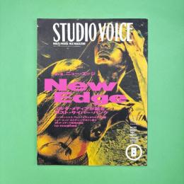 STUDIO VOICE Vol.212 1993年8月号 特集：ニュー・エッジ