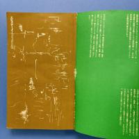 エピステーメー 1978年11月号 特集：音の生理 付録付