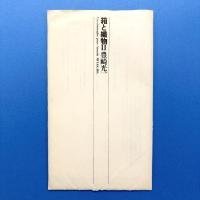 エピステーメー 1978年11月号 特集：音の生理 付録付