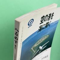 へるめす 1993年1月 第41号 一挙掲載：連詩 目と耳の道の巻