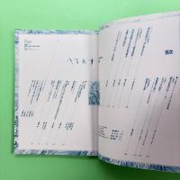 へるめす 1993年1月 第41号 一挙掲載：連詩 目と耳の道の巻