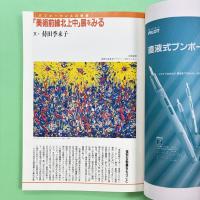 へるめす 1993年1月 第41号 一挙掲載：連詩 目と耳の道の巻