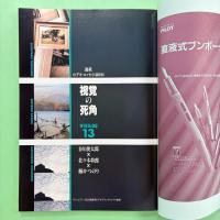 へるめす 1994年3月 第48号 小特集：旅とユダヤ思想