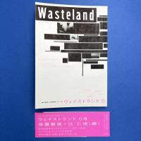 Wasteland Vol.1 Winter コトバとオンガクとポエジー