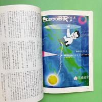 広告批評 1994年8月 174号 特集：現代の戦争