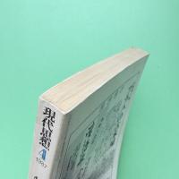 現代思想 1987年4月 vol.15-5 特集：機械仕掛けの心