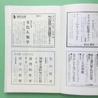 現代思想 1987年4月 vol.15-5 特集：機械仕掛けの心