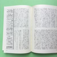 現代思想 1987年4月 vol.15-5 特集：機械仕掛けの心