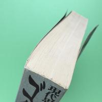 現代思想 1995年10月臨時増刊号 総特集：ゴダールの神話