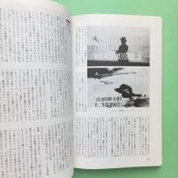 現代思想 1995年10月臨時増刊号 総特集：ゴダールの神話