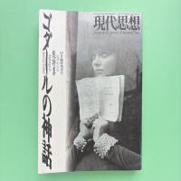 現代思想 1995年10月臨時増刊号 総特集：ゴダールの神話