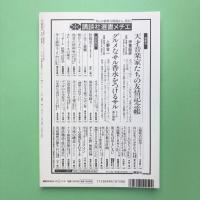大航海 2002 No.44 特集：パレスチナ