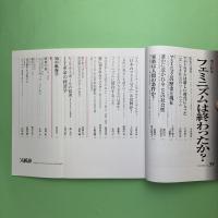 大航海 2001 No.39 特集：フェミニズムは終わったか？