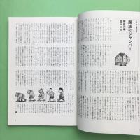 大航海 2001 No.39 特集：フェミニズムは終わったか？
