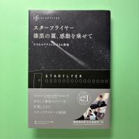 スターフライヤー 漆黒の翼、過野津を乗せて