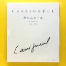 CASSIGNEUL カシニョール リトグラフ 1989-1996