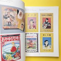 大正・昭和のロマン画家たち 竹久夢二・高畠華宵・蕗谷虹児 展図録
