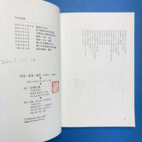 蝦夷・陸奥・歌枕 彷徨其の一 福島編
