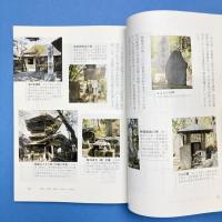 蝦夷・陸奥・歌枕 彷徨其の一 福島編