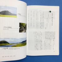 蝦夷・陸奥・歌枕 彷徨其の一 福島編