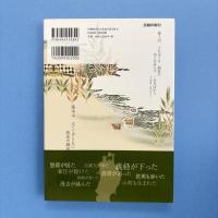 蝦夷・出羽・歌枕 彷徨其の三 山形編・秋田編