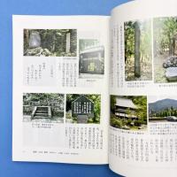 蝦夷・出羽・歌枕 彷徨其の三 山形編・秋田編