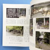 蝦夷・陸奥・歌枕 彷徨其の四 岩手編・青森編