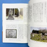 蝦夷・陸奥・歌枕 彷徨其の四 岩手編・青森編