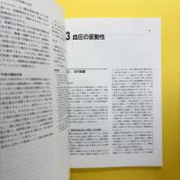 血圧モニタリングの臨床